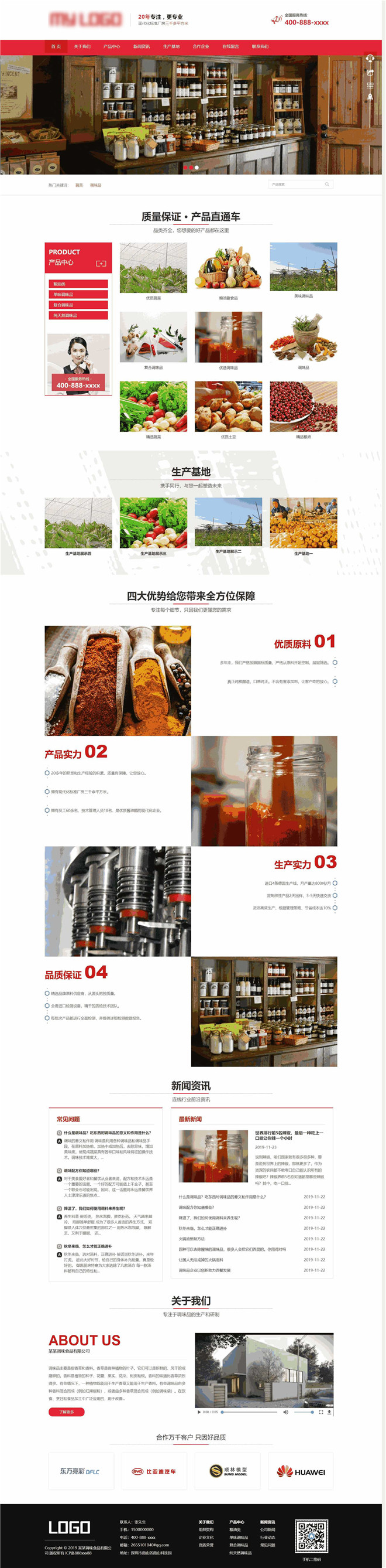 食品调味品生产销售展示类网站模板截图