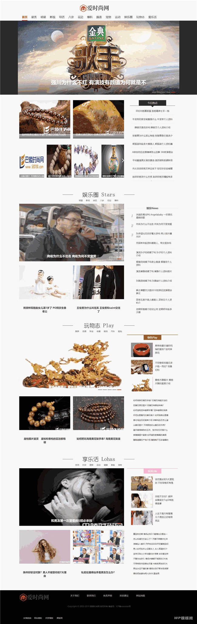 时尚新闻资讯门户类网站Wordpress模板(带手机站)截图
