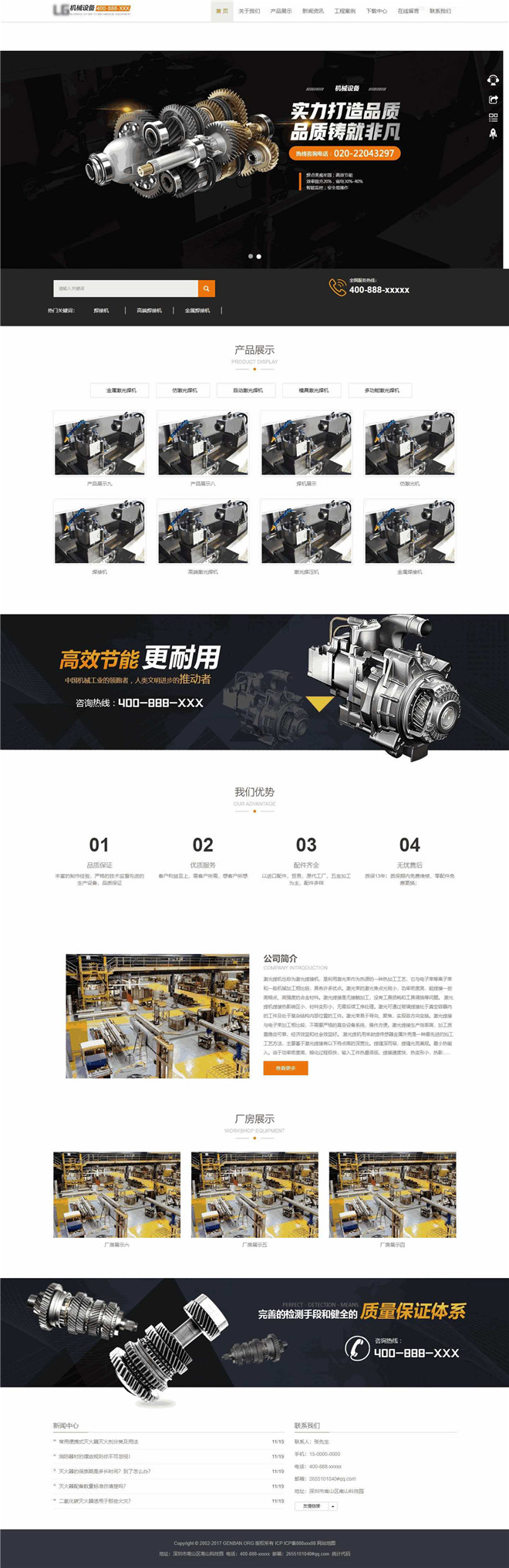 焊机生产销售机械设备通用展示类网站模板截图