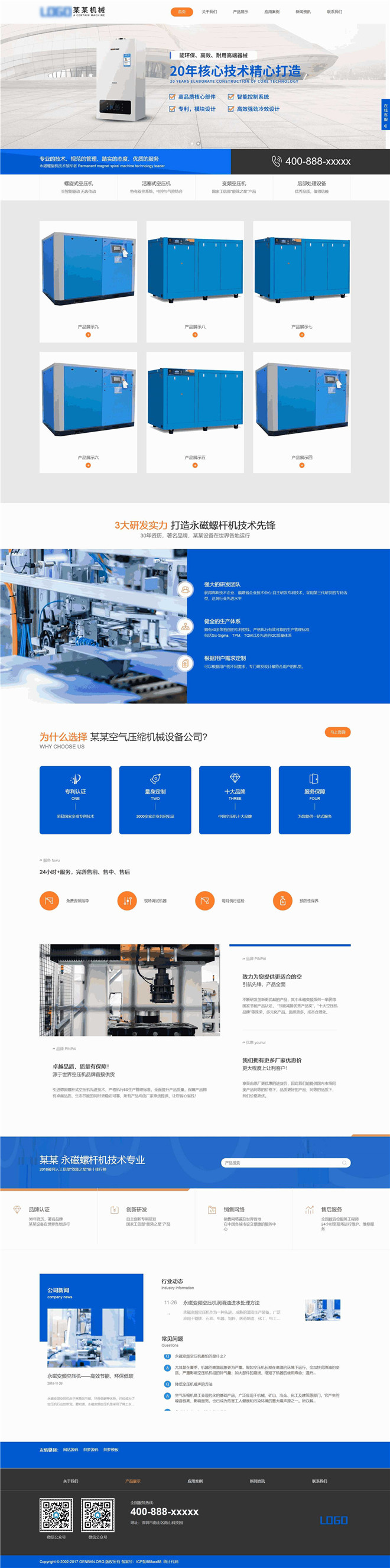 营销型空气压缩机械设备展示通用类网站模板截图