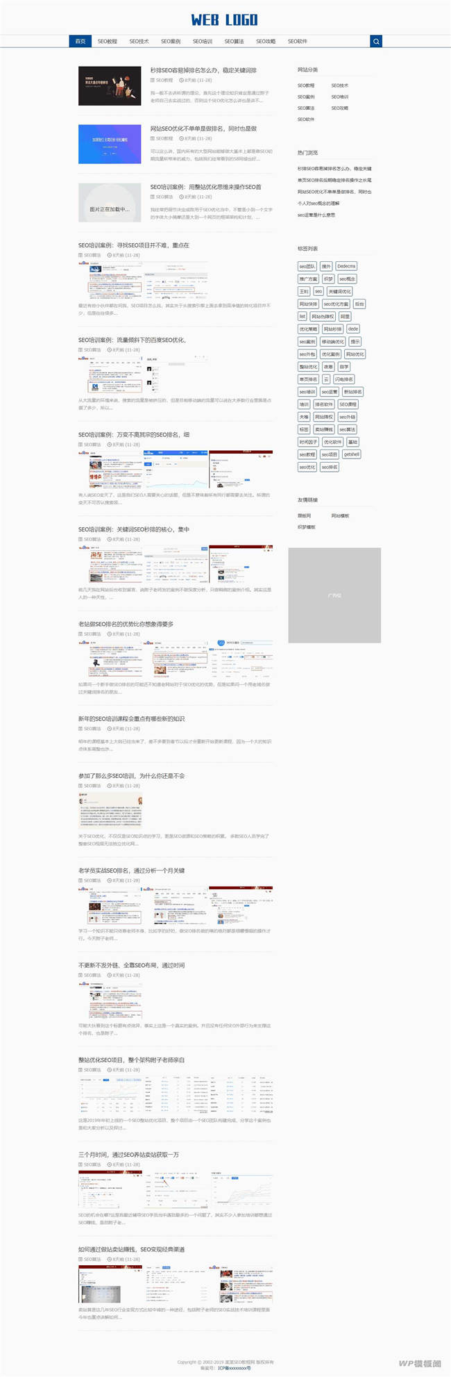 响应式自适应个人博客SEO教程资讯类网站Wordpress模板截图