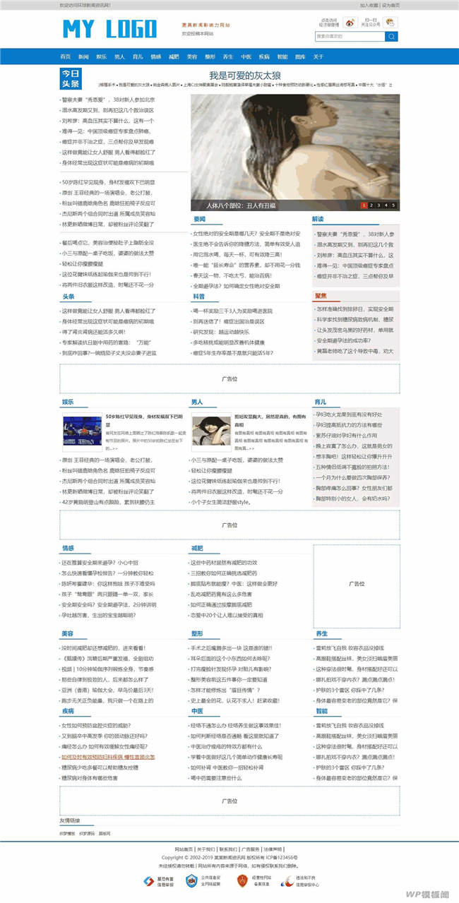 新闻资讯自媒体门户类网站Wordpress模板(带手机站)截图
