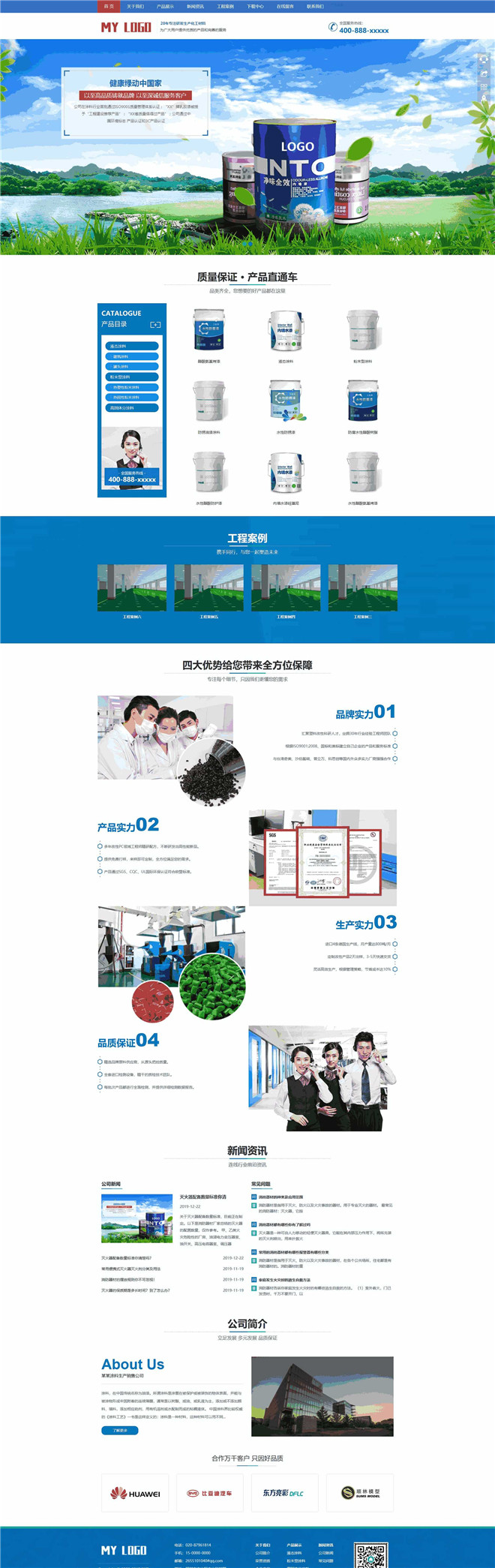化工涂料油漆润滑油通用网站模板截图