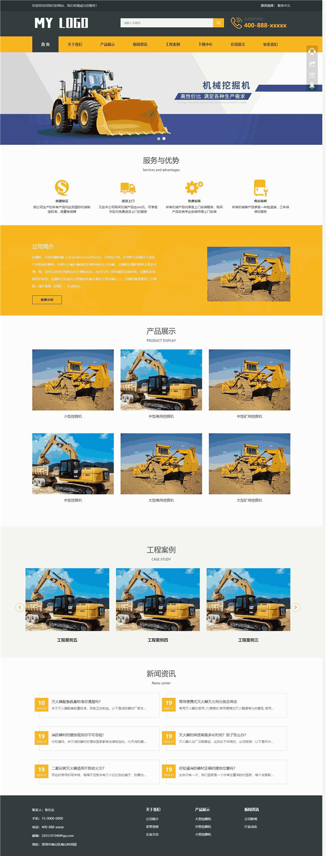 挖掘机重工机械展示网站模板截图