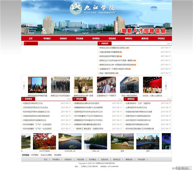 大学职业学院技术学校类网站Wordpress模板(带手机站)截图