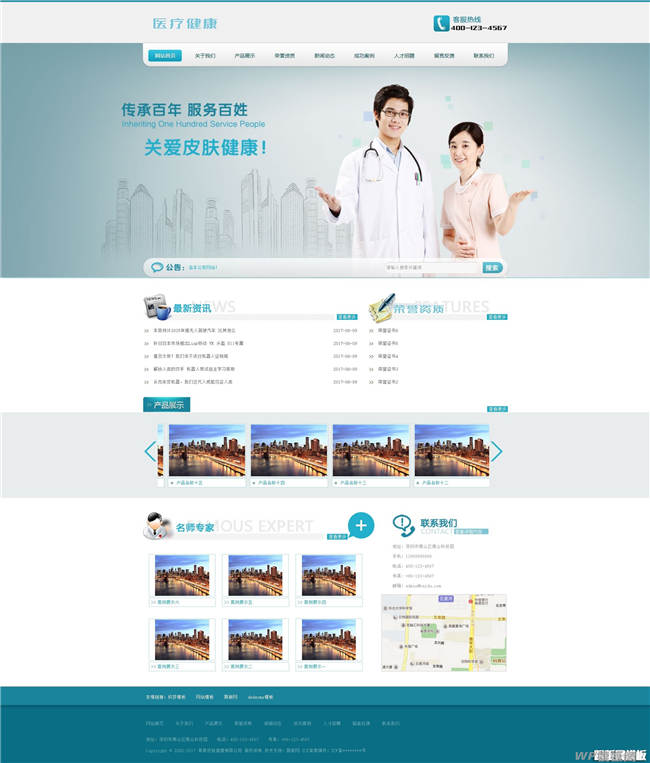 医疗皮肤健康类网站Wordpress模板(带手机站)截图
