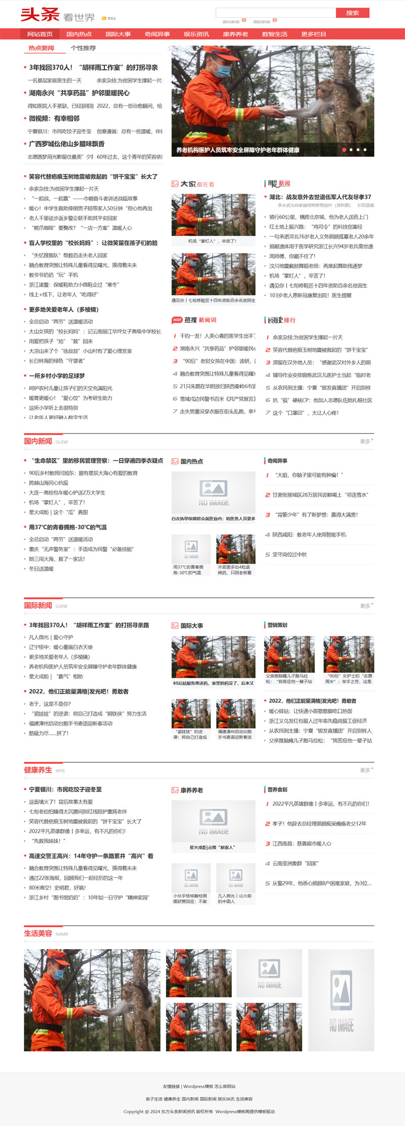 新闻头条资讯门户Wordpress模板(带手机站)截图
