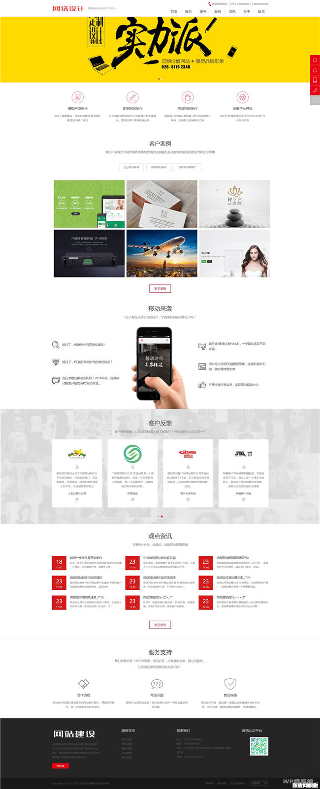 响应式自适应手机站网站网络设计公司Wordpress模板截图