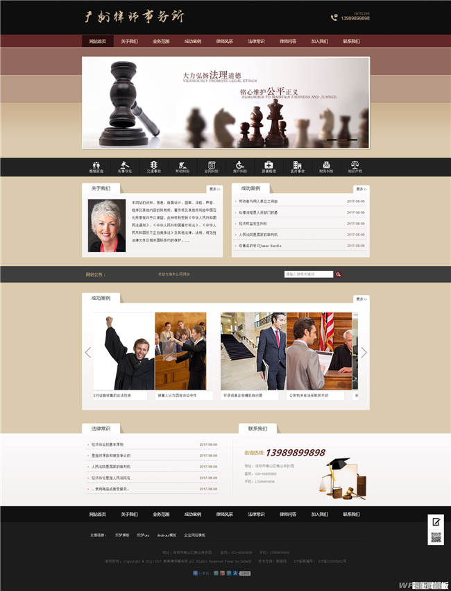 律师事务所资讯类网站Wordpress模板(带手机站)截图