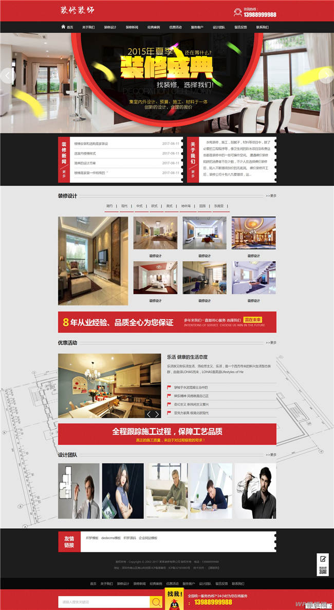 建筑装修装饰类Wordpress网站模板(带手机站)截图