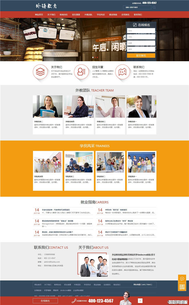 外语教育精品课程类网站Wordpress模板(带手机站)截图