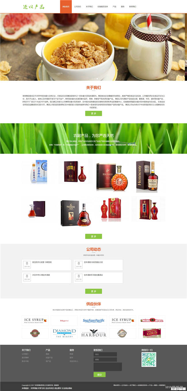响应式国际贸易日化用品类网站Wordpress模板(自适应手机站)截图