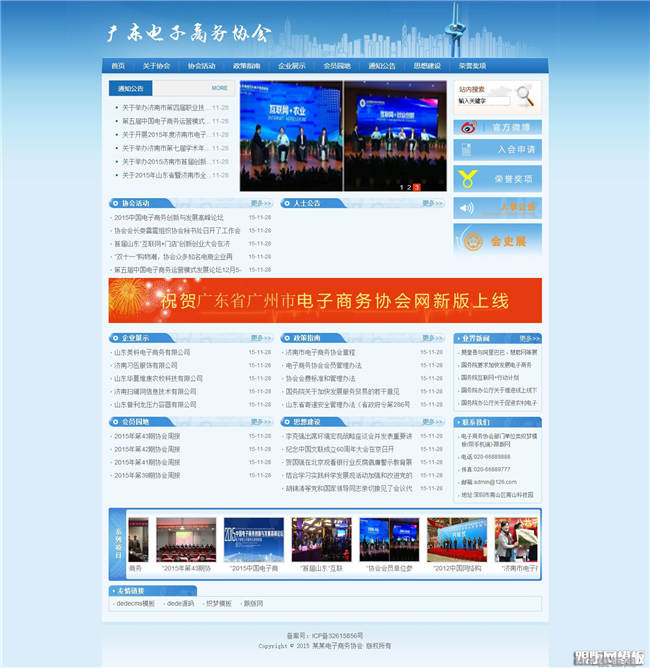 电子商务协会部门单位类Wordpress模板(带手机站)截图