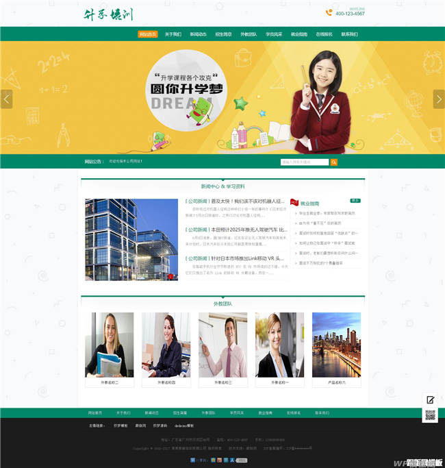 中小学升学课程培训类网站Wordpress模板(带手机站)截图
