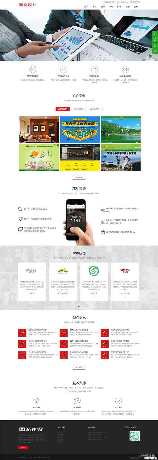 响应式网站网络设计公司Wordpress模板(自适应手机站)截图