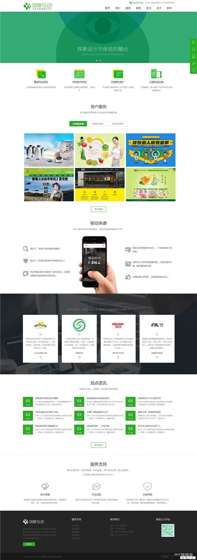 响应式HTML5网络建站设计公司Wordpress模板(自适应手机站)截图