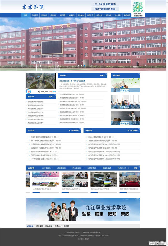 信息职业技术学院学校类网站Wordpress模板(带手机站)截图