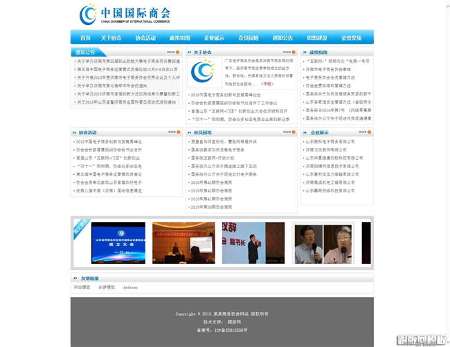协会资讯类网站Wordpress模板(带手机站)截图