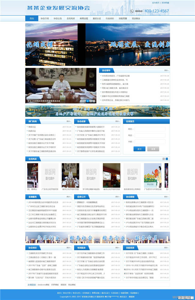 发展交流科技协会类网站Wordpress模板(带手机站)截图