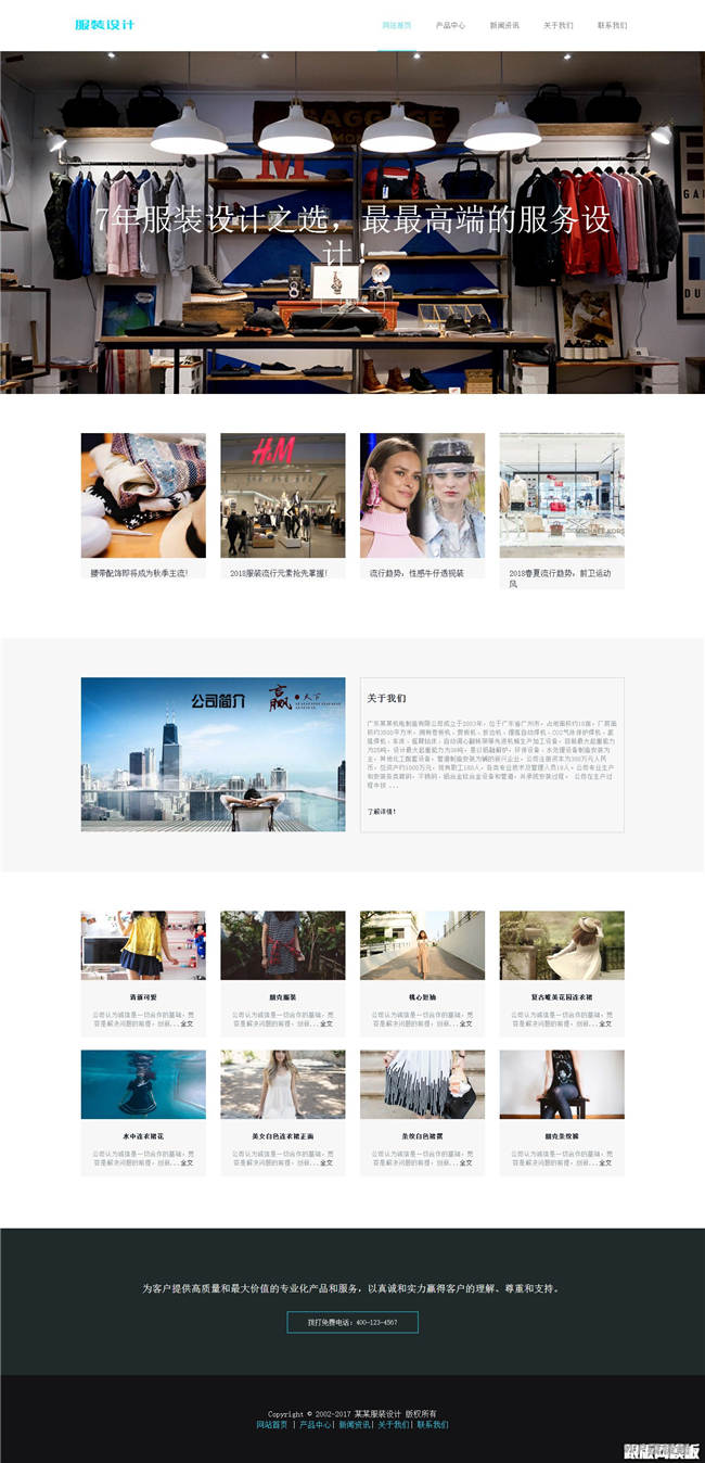 响应式服装设计展示网站Wordpress模板(自适应手机站)截图