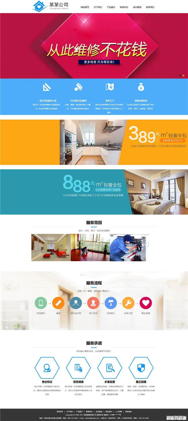 装潢设计装修公司类网站Wordpress模板(带手机站)截图