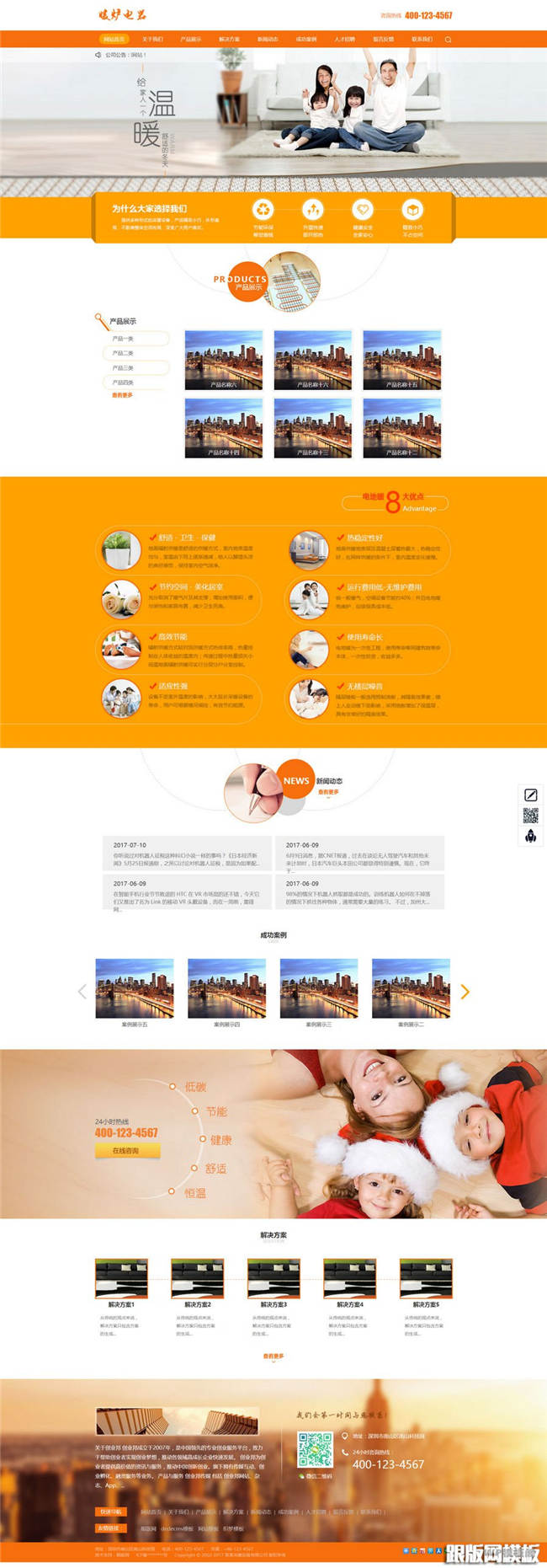 采暖设备电暖炉类网站Wordpress模板带手机站截图