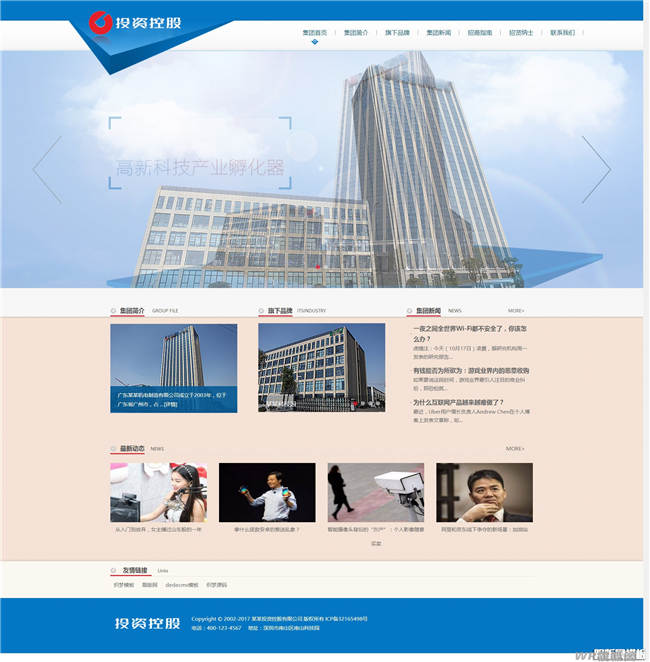 金融投资控股类网站Wordpress模板(带手机站)截图