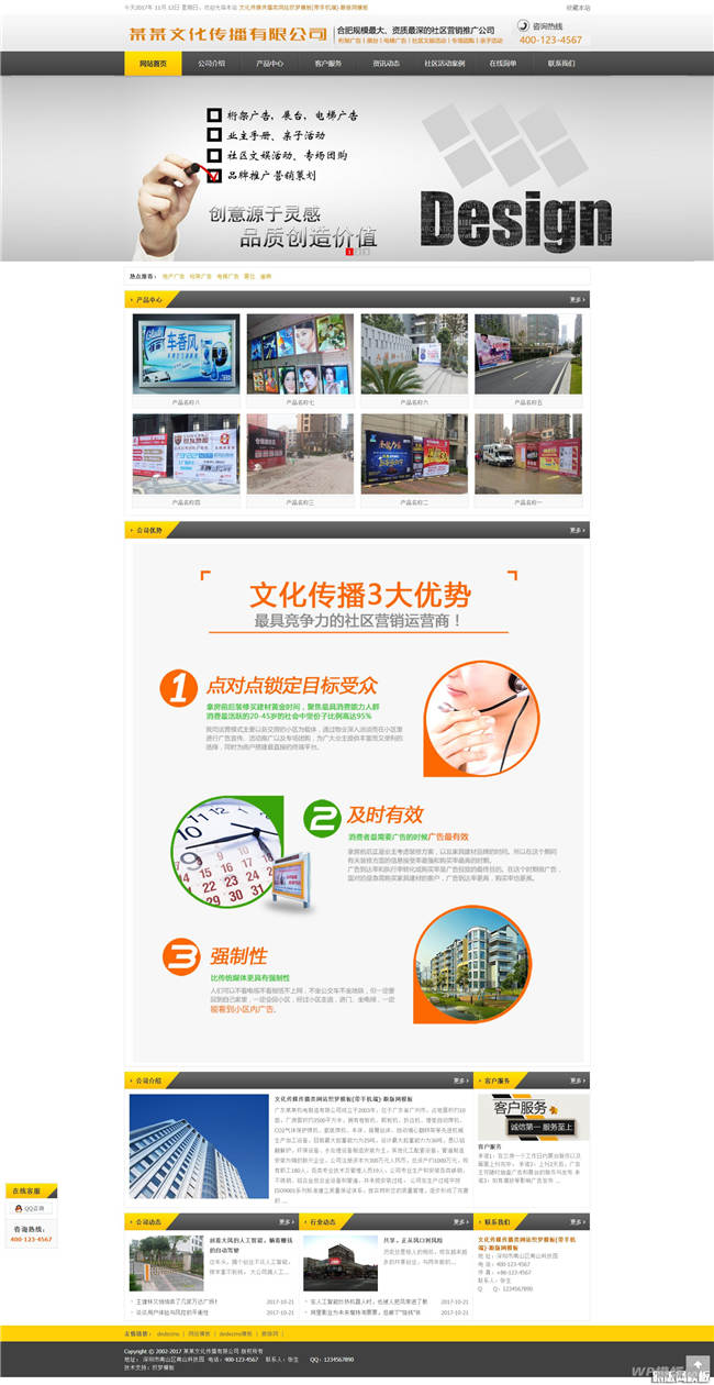 文化传媒传播类网站Wordpress模板带手机站截图