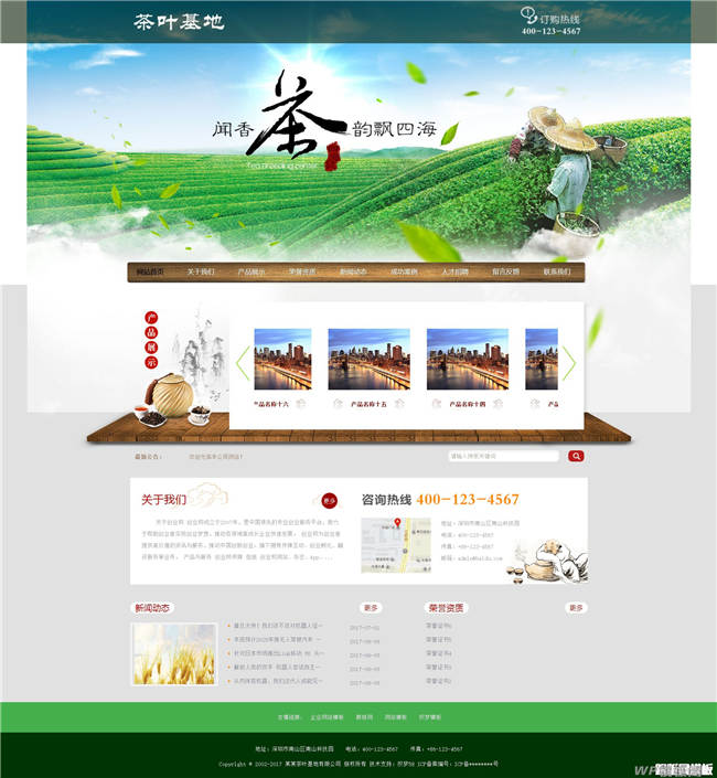 茶叶基地种植类网站Wordpress模板(带手机站)截图