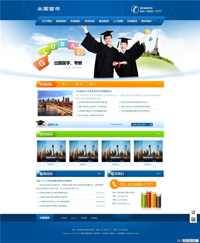 出国留学签证类网站Wordpress模板(带手机站)截图
