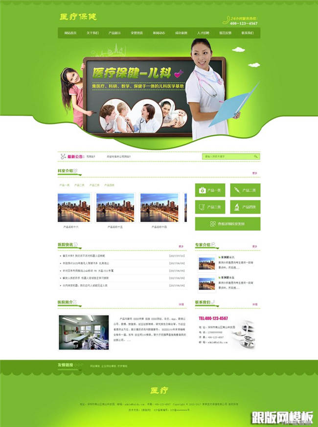 医疗保健儿科科研类网站Wordpress模板带手机站截图