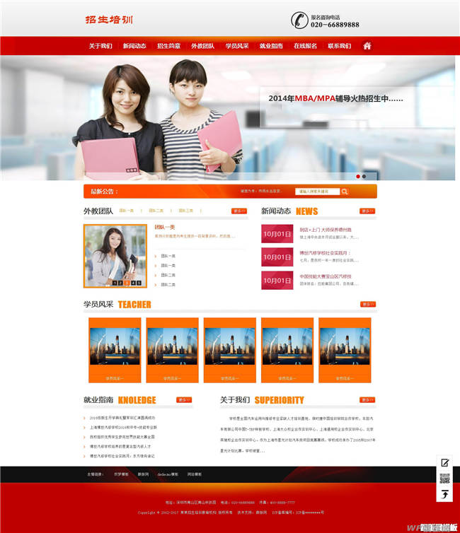 机构招生培训教育类网站Wordpress模板带手机站截图