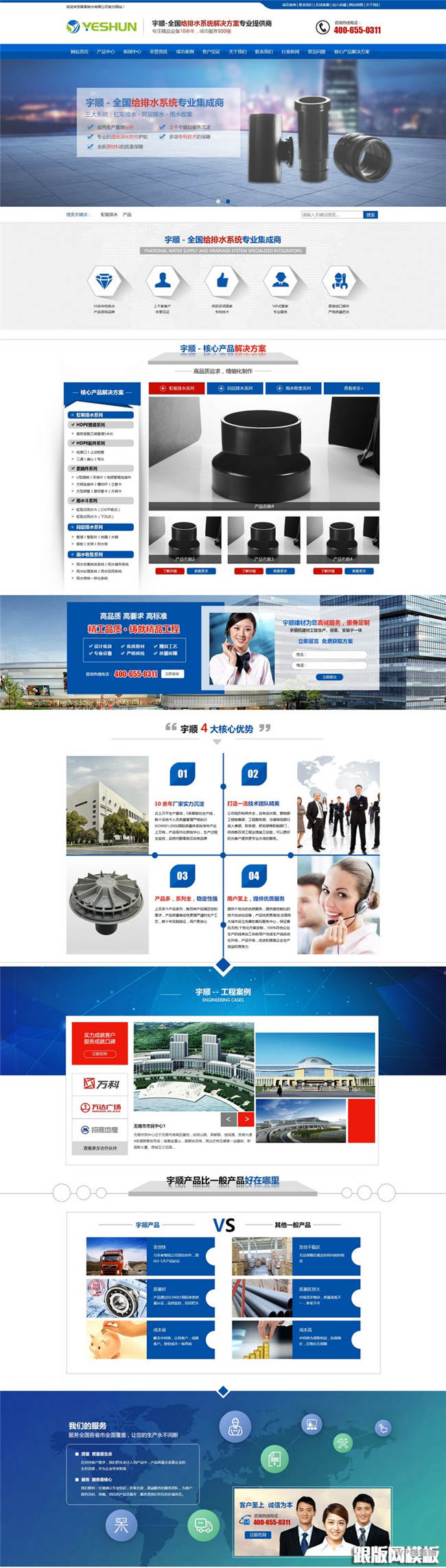 营销型排水系统管道类企业Wordpress模板(带手机站)截图