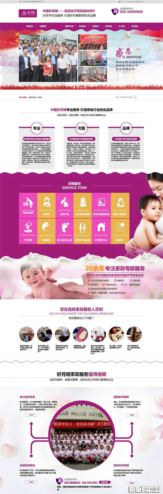 营销型家政服务月嫂保健类网站Wordpress模板(带手机站)截图