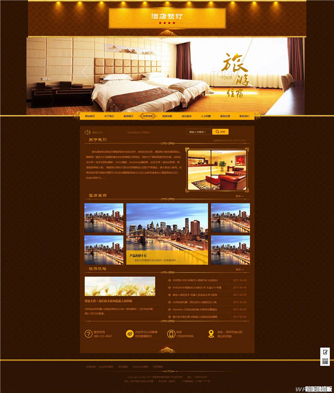 酒店旅馆旅租客房类网站Wordpress模板(带手机站)截图