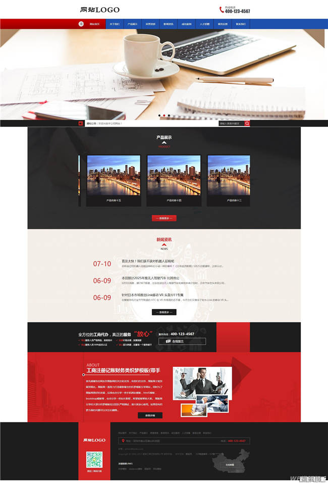 工商注册记账财务类Wordpress模板(带手机站网站)截图