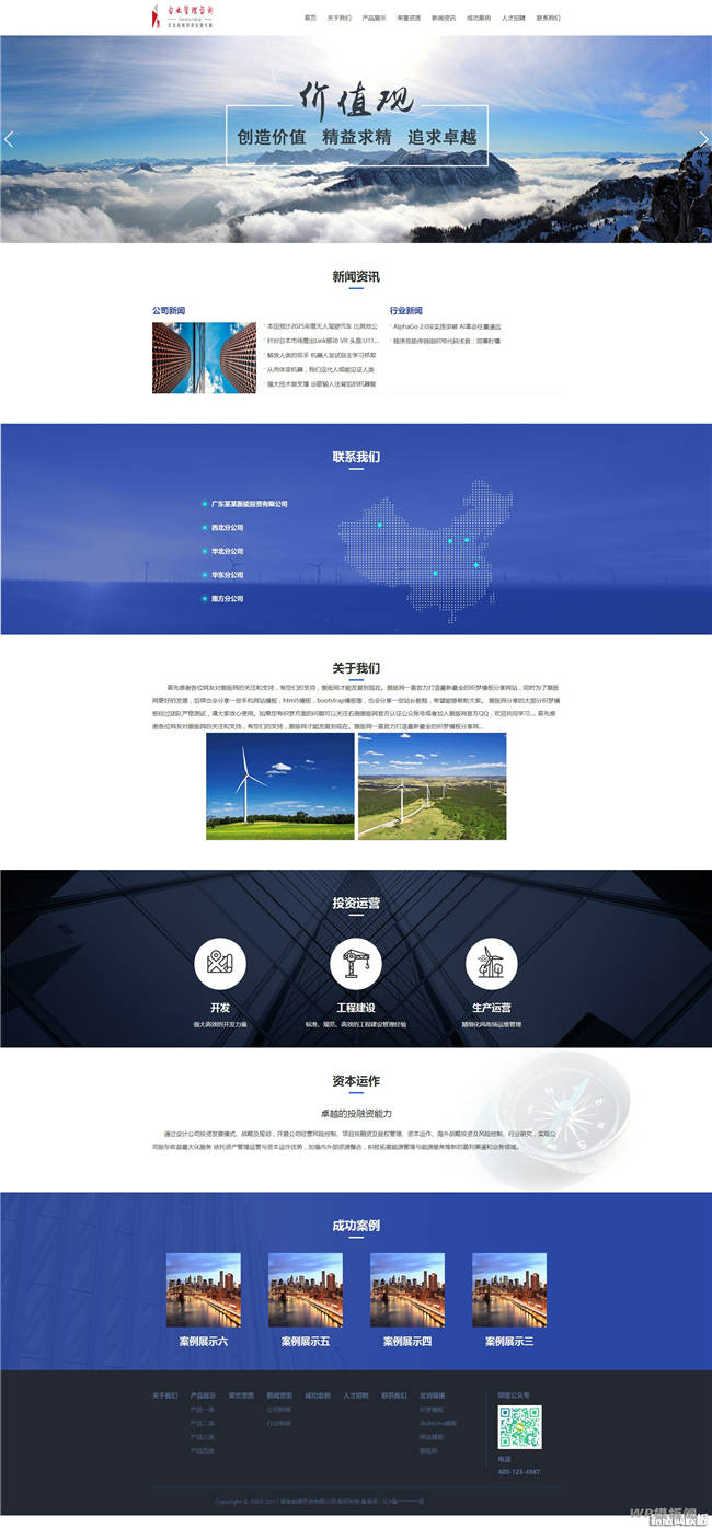 风电清洁能源开发类Wordpress模板(带手机站)截图