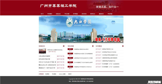 Wordpress大学院校学校类网站模板带手机站截图