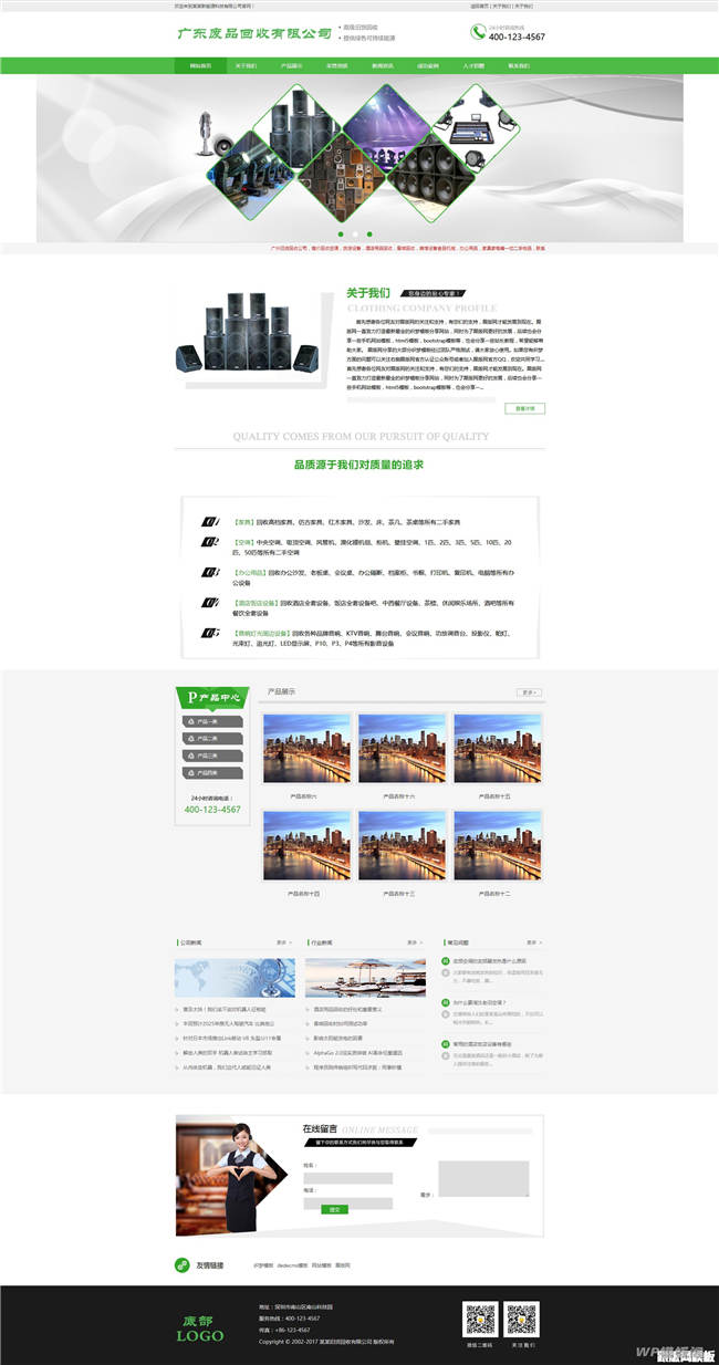 废品空调电视旧货回收类Wordpress模板(带手机站)截图