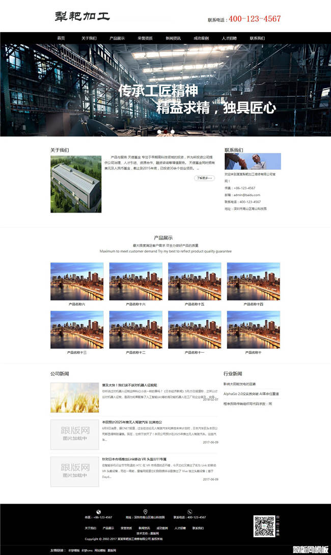 犁耙扶沟犁加工维修类Wordpress模板带手机站截图