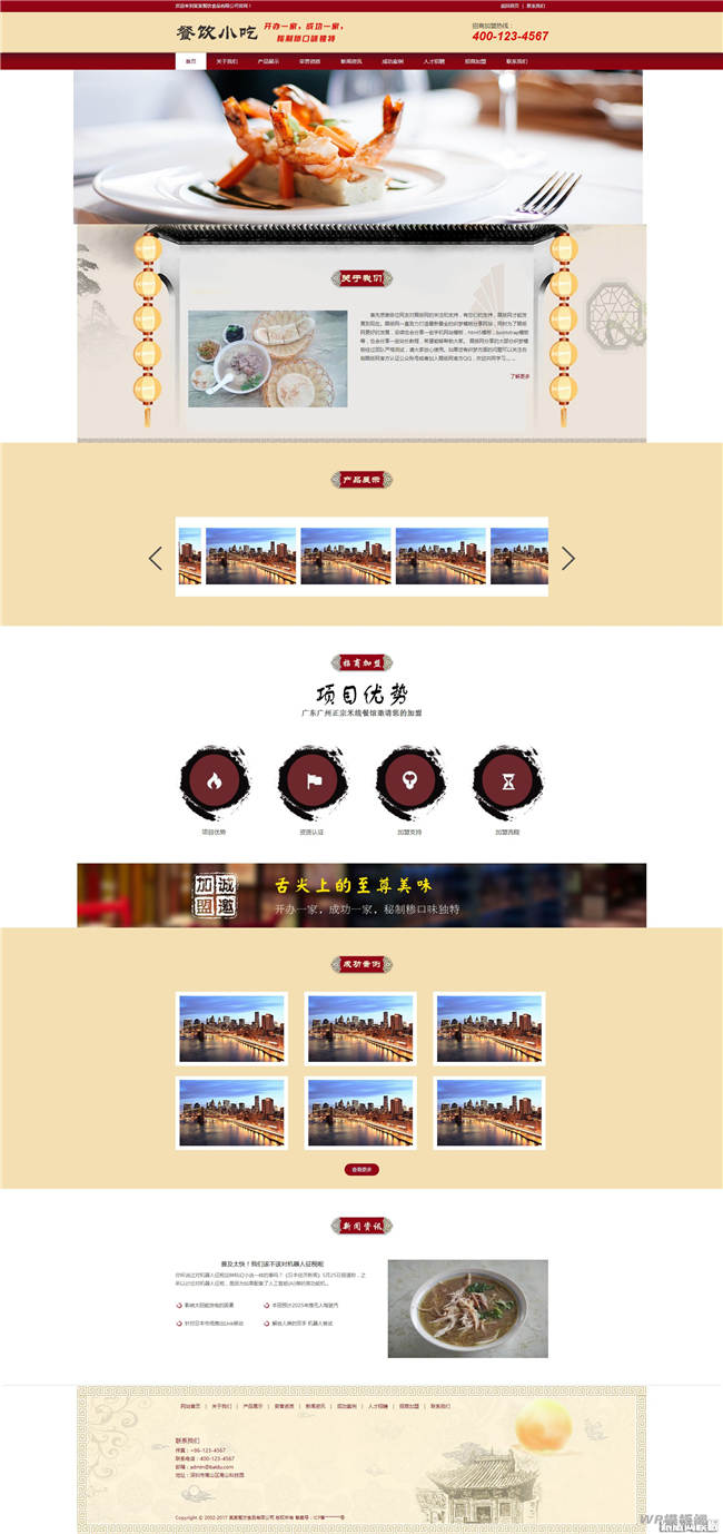 餐馆餐饮小吃早餐类Wordpress模板(带手机站)截图