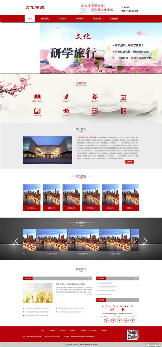 文化策划展览传媒类Wordpress模板带手机站截图