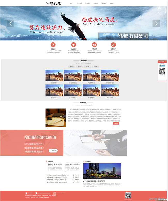 户外广告代理传媒类Wordpress模板(带手机站)截图