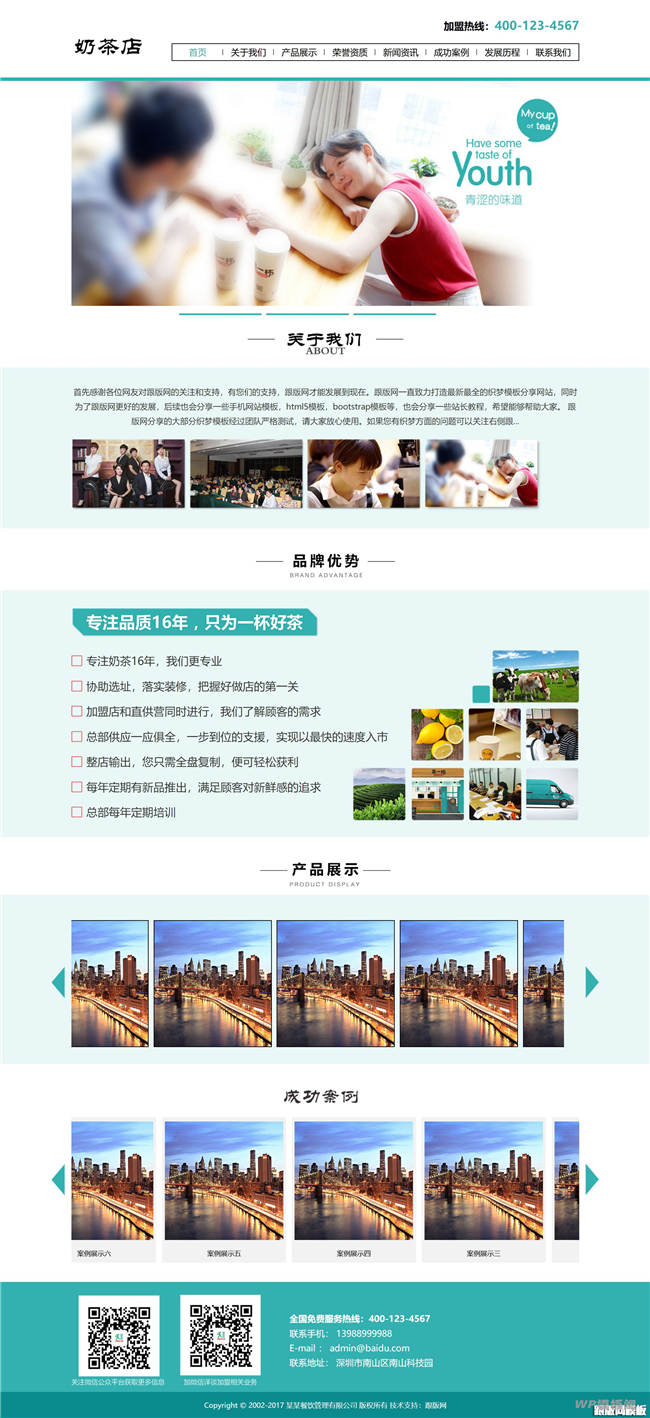 餐饮管理奶茶店类Wordpress模板带手机版网站截图