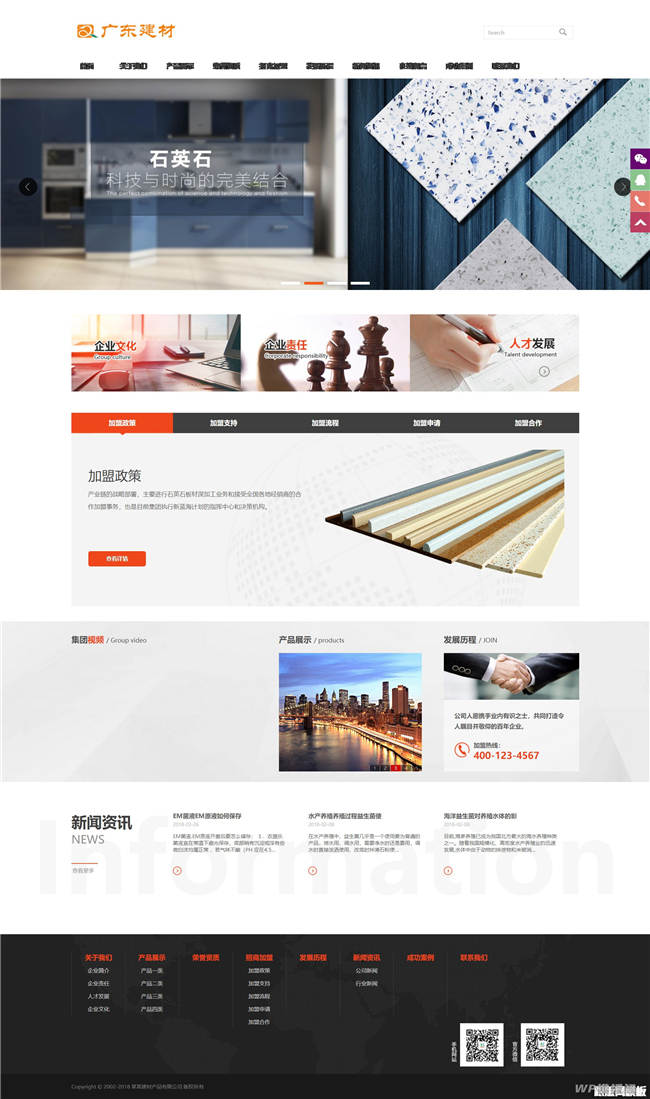 石英石建材加工制品类Wordpress模板带手机网站截图