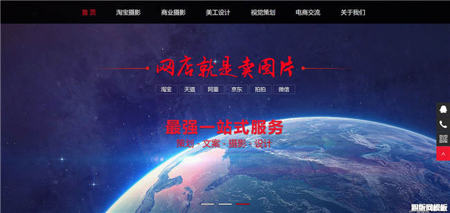 响应式自适应手机站淘宝美工摄影店铺装修类Wordpress模板截图