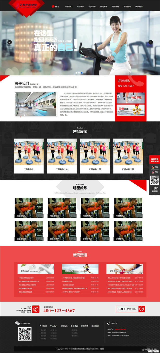 健身俱乐部类Wordpress网站模板截图