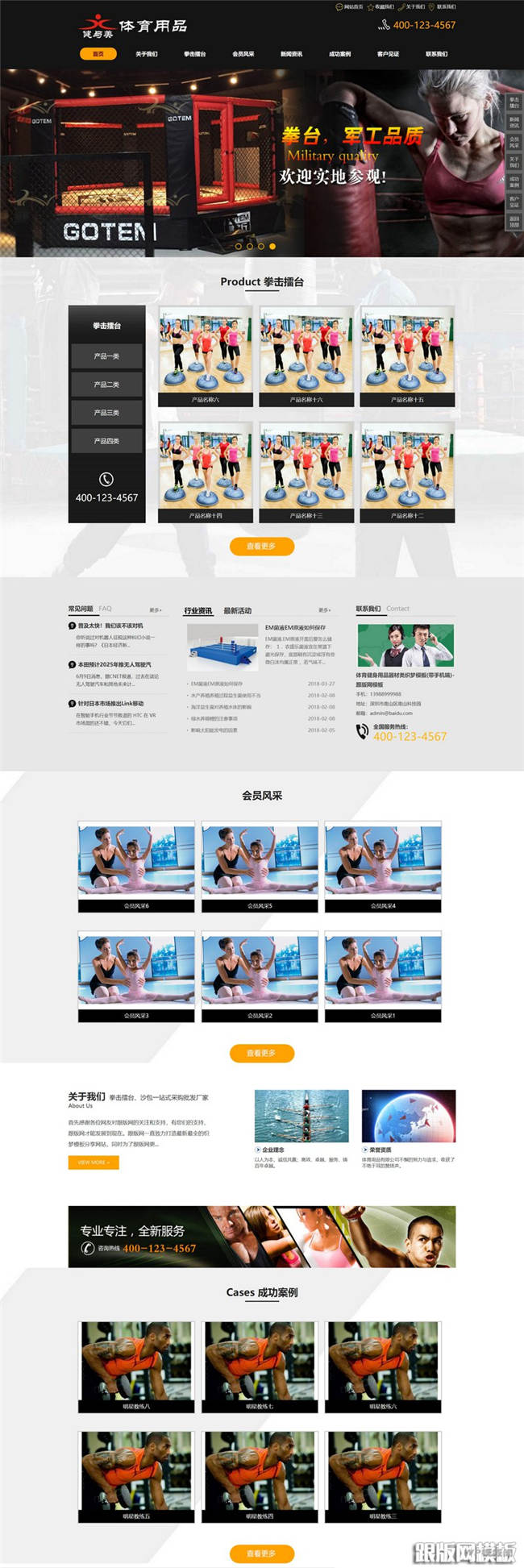 Wordpress营销型体育健身用品器材类模板带手机站截图