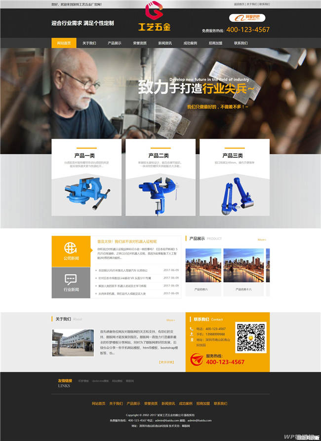 机械工艺五金类Wordpress网站模板带手机站截图