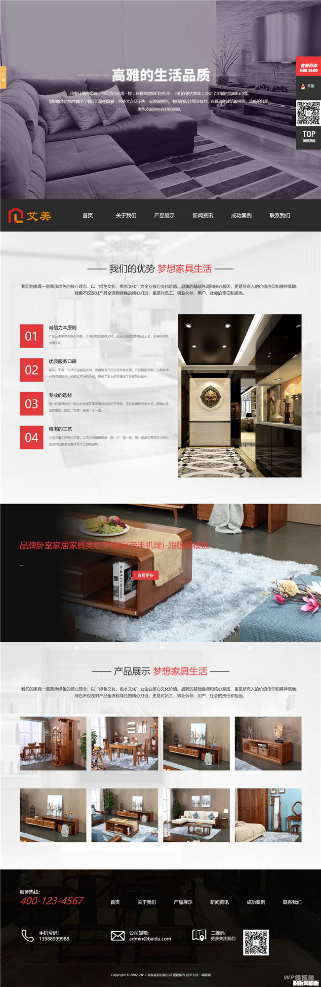 品牌卧室家居家具类Wordpress模板带手机站截图